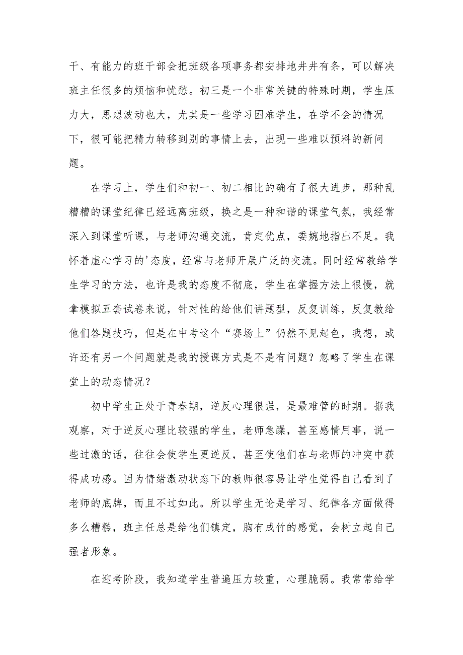 春初三班主任工作总结.docx_第2页