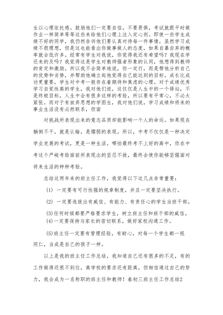 春初三班主任工作总结.docx_第3页