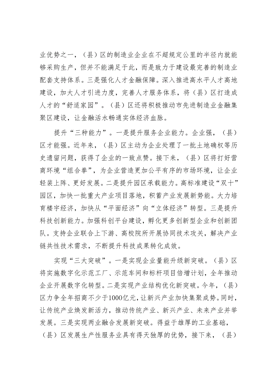 做优、做强（县）区高质量发展的工作要点&村级建制调整改革工作部署会讲话.docx_第2页