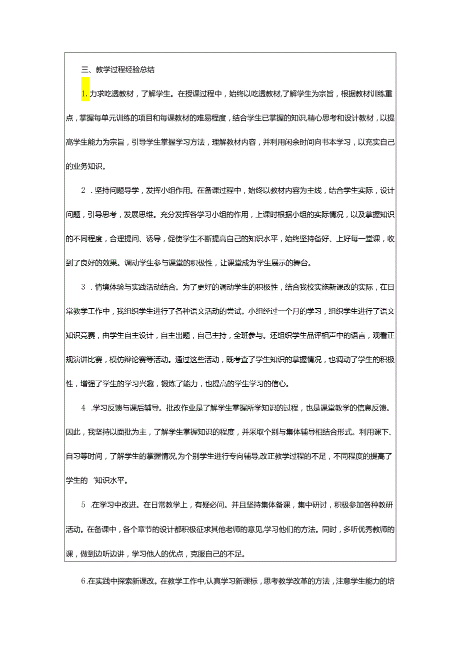 2024年小学班主任年度个人工作总结.docx_第2页