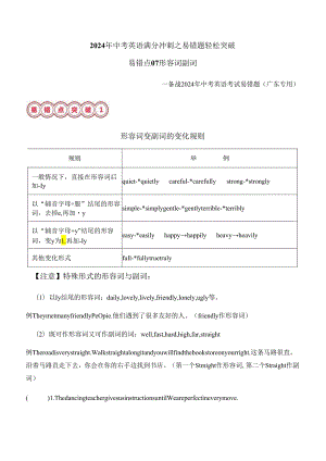 易错点07 形容词 副词（解析版）.docx
