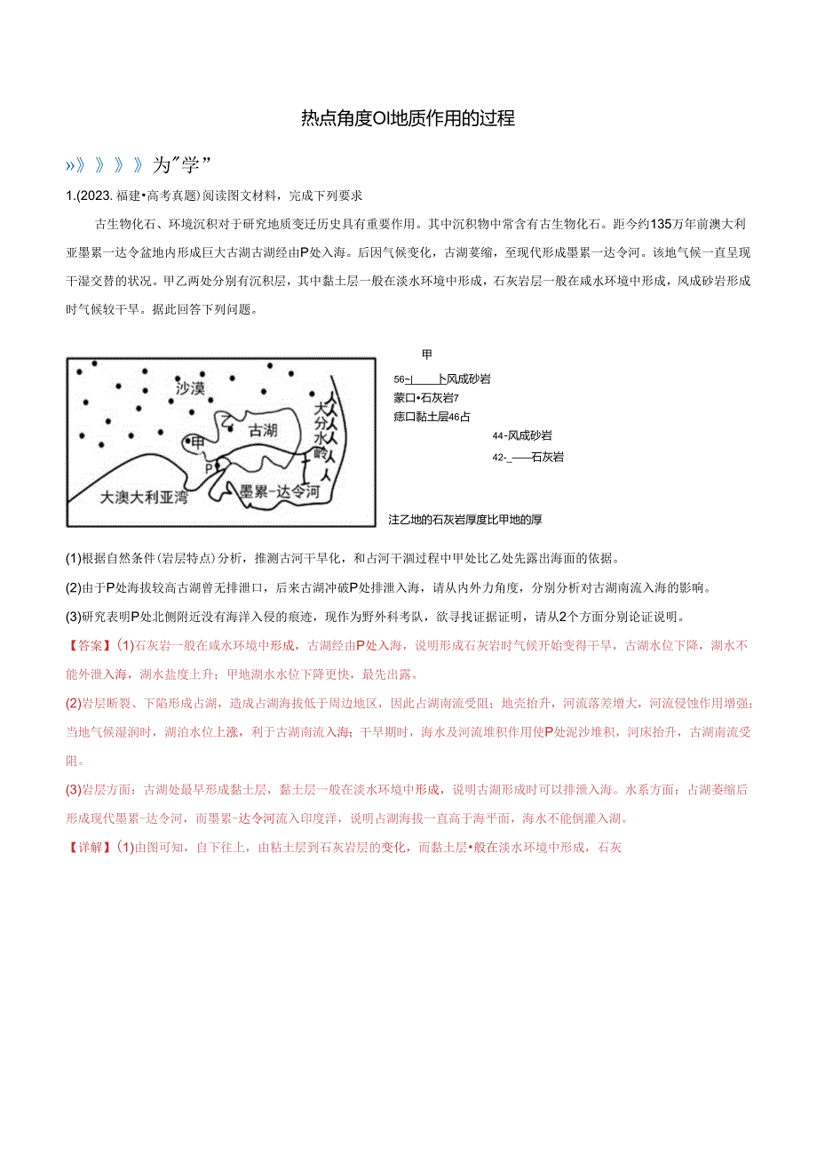 大题03 地表形态变化过程（5大热点角度）（解析版）.docx_第2页