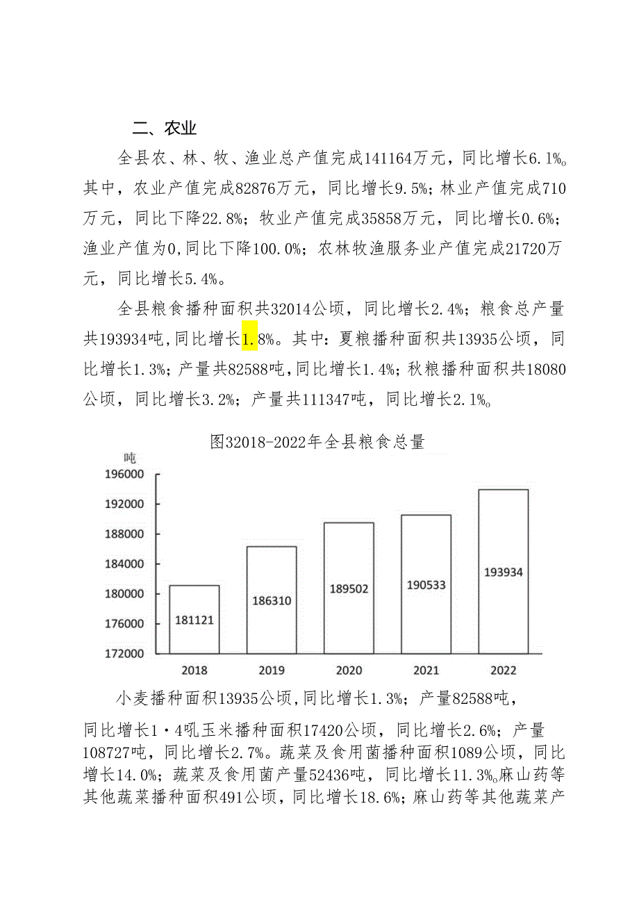 高阳县2022年国民经济和社会发展统计公报.docx_第3页