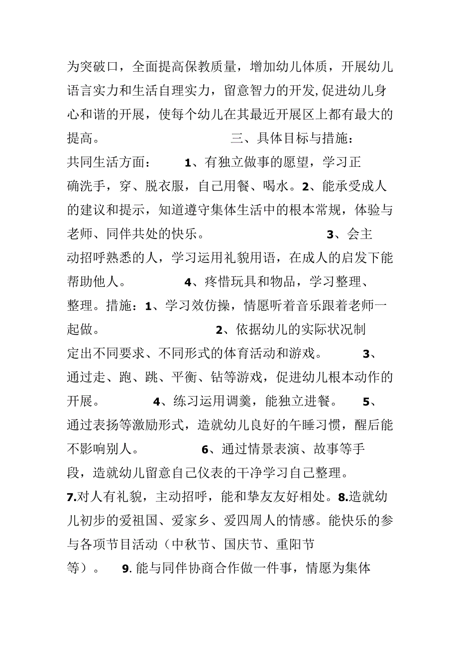 20xx幼儿园小班第一学期班务计划.docx_第2页