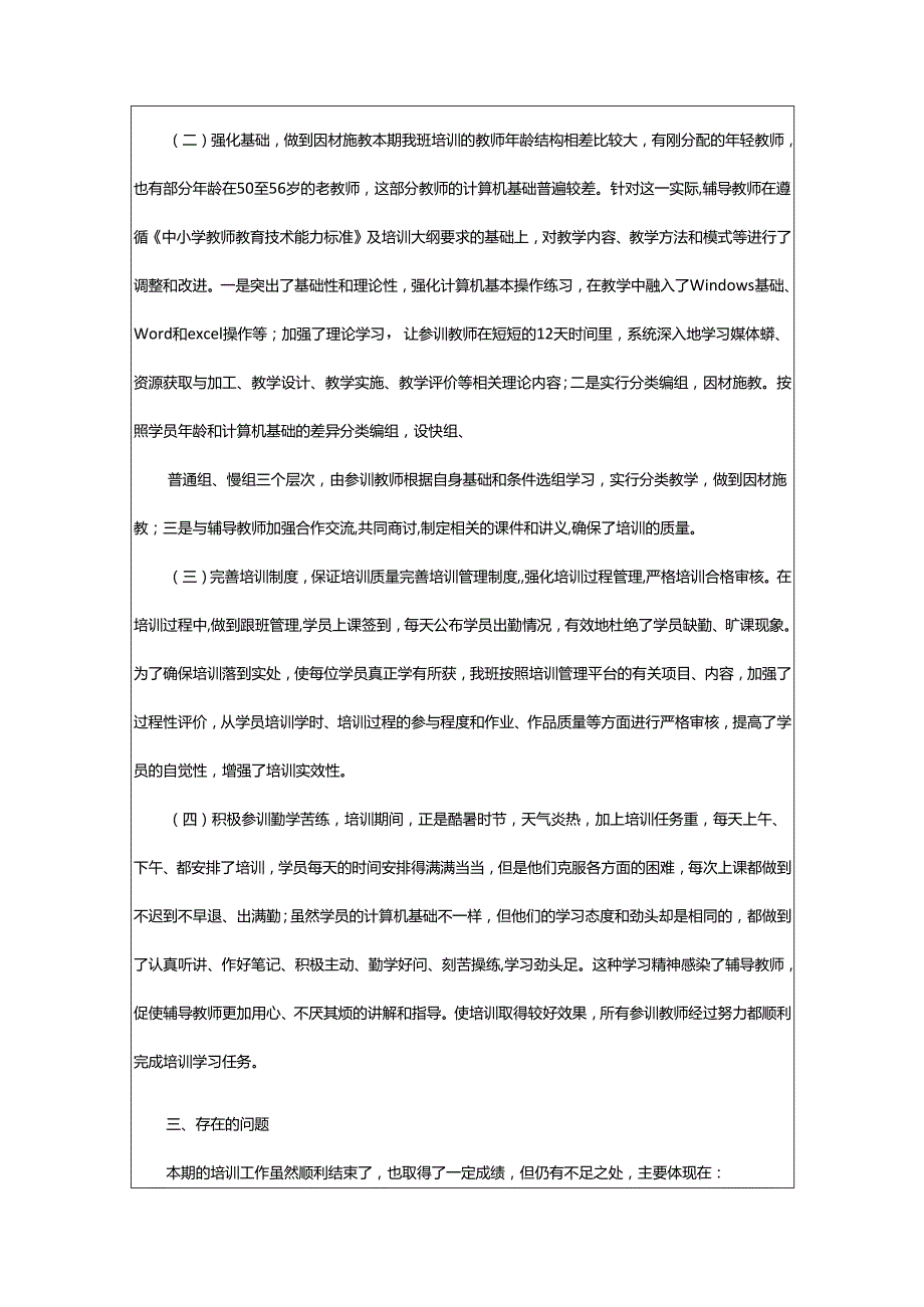 2024年小学教师教育技术能力培训总结.docx_第2页