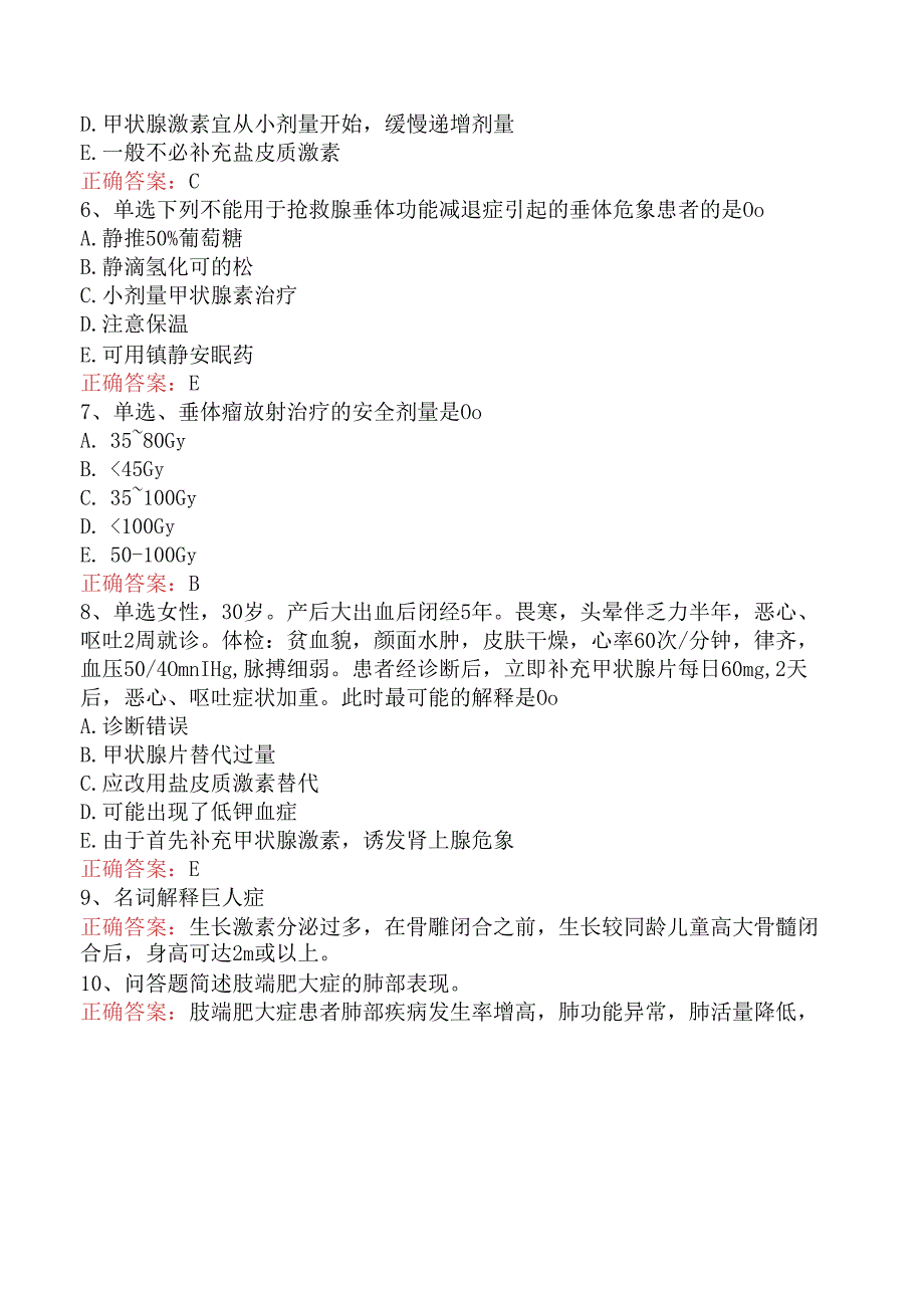 内分泌学(医学高级)：下丘脑垂体疾病找答案（强化练习）.docx_第2页