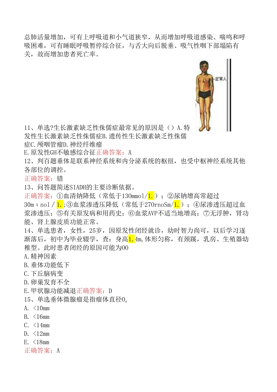 内分泌学(医学高级)：下丘脑垂体疾病找答案（强化练习）.docx_第3页