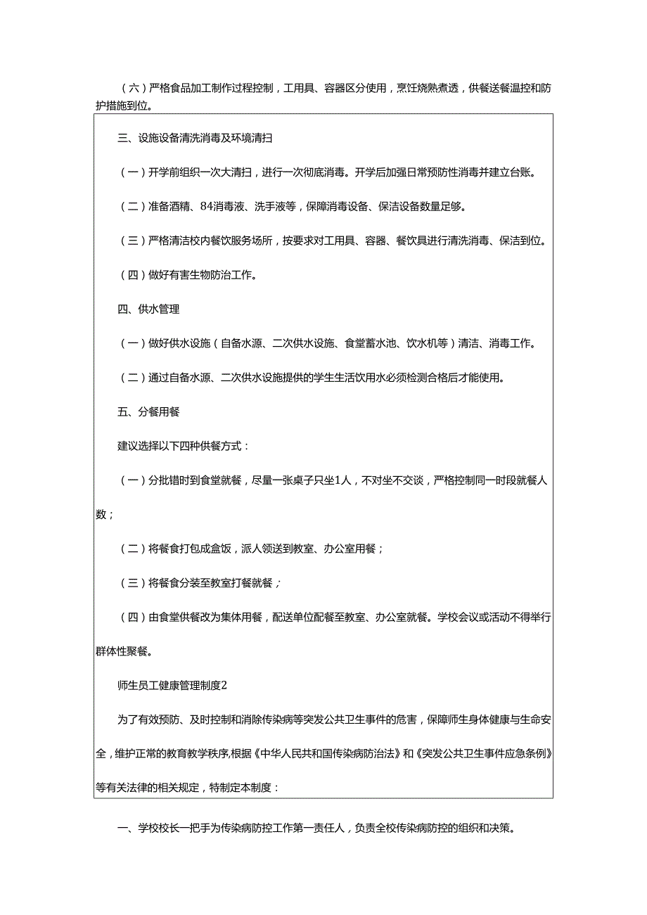 2024年师生员工健康管理制度.docx_第2页