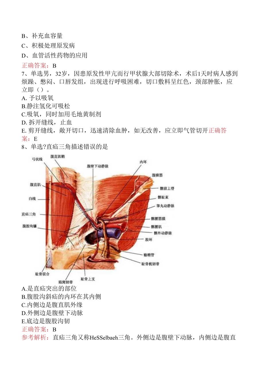 普通外科学(医学高级)考试试题五.docx_第2页