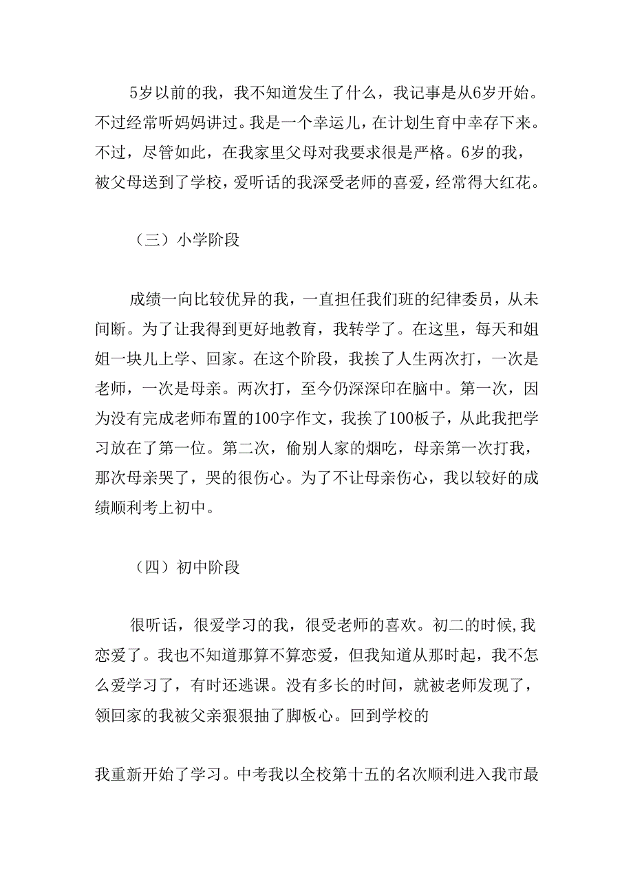 大学生心理健康教育成长报告1500字(合集5篇).docx_第2页