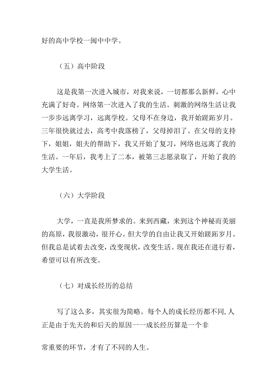 大学生心理健康教育成长报告1500字(合集5篇).docx_第3页