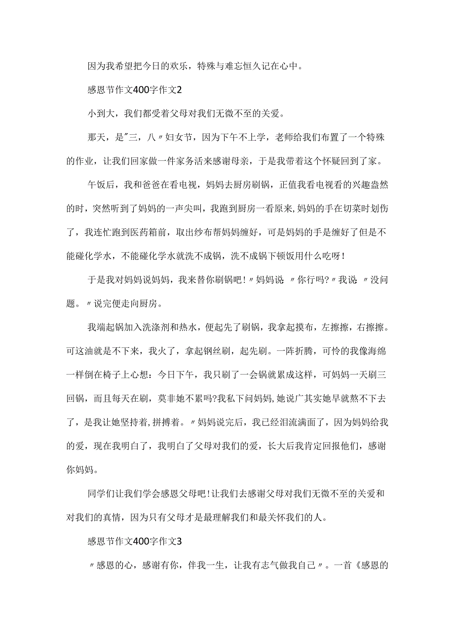 20xx感恩节作文400字作文10篇.docx_第2页