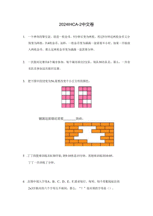 2024希望杯冬令营比赛试题——二年级.docx