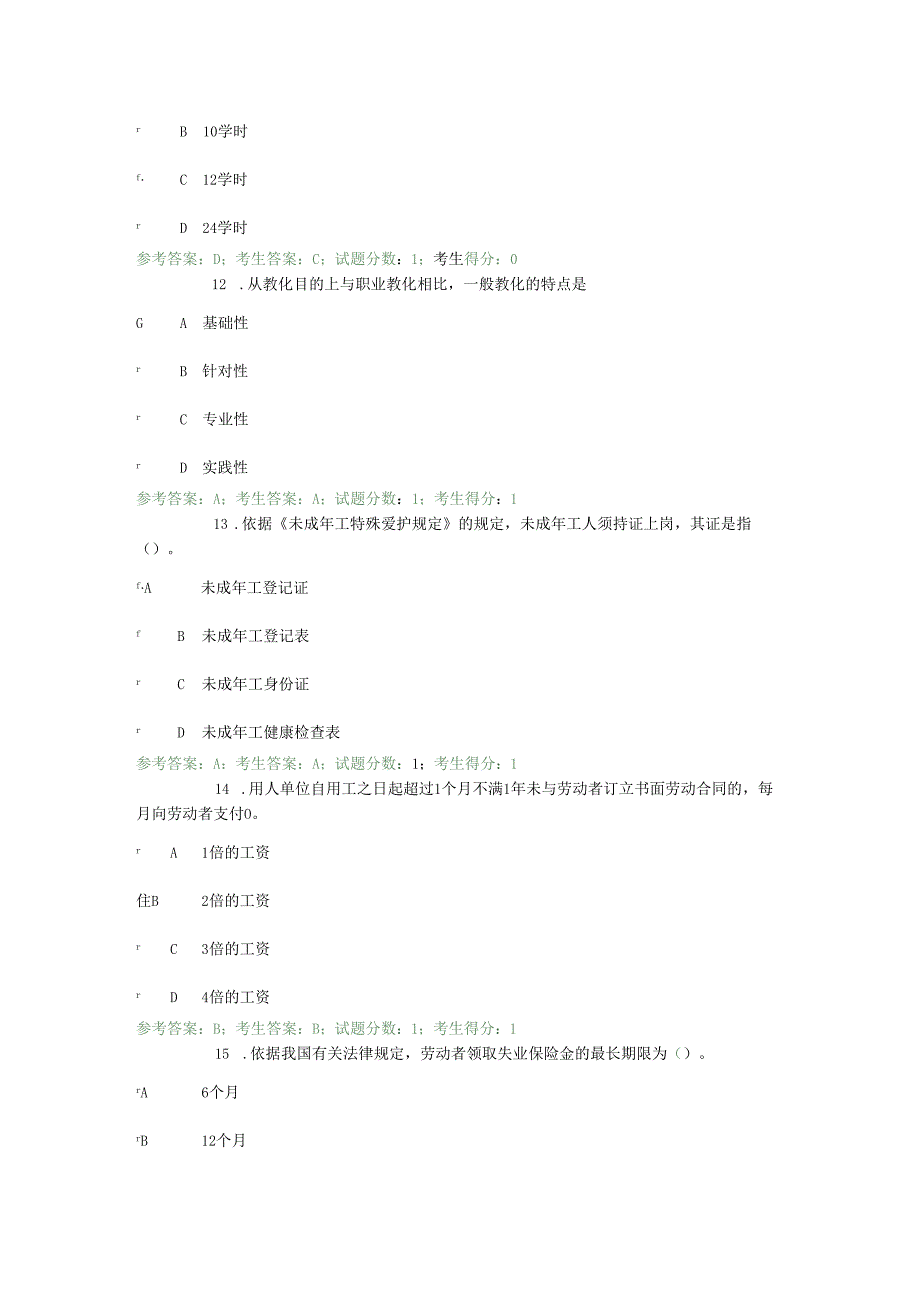 电大劳动法补考c卷2024年09月.docx_第3页