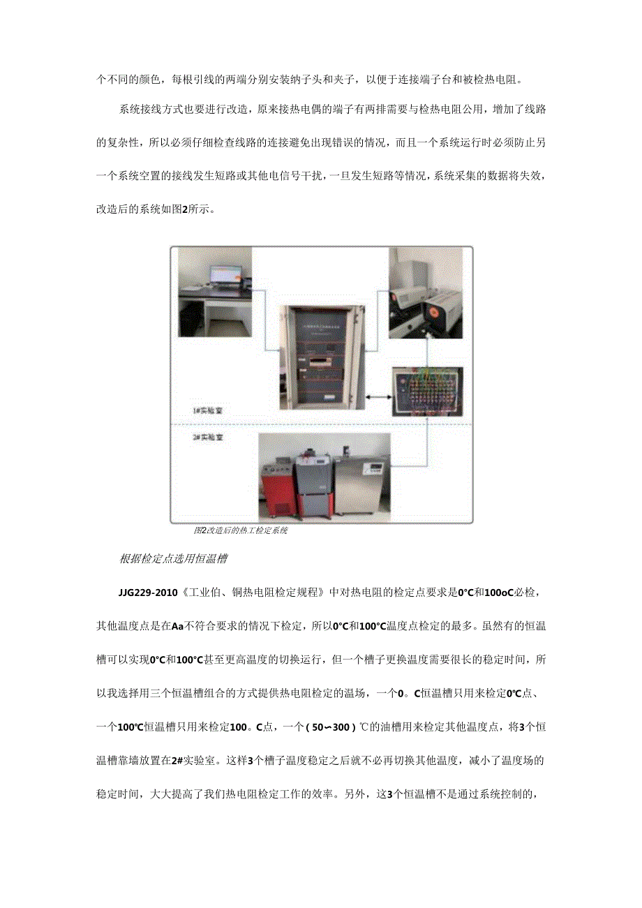 智能热工检定系统升级改造.docx_第3页