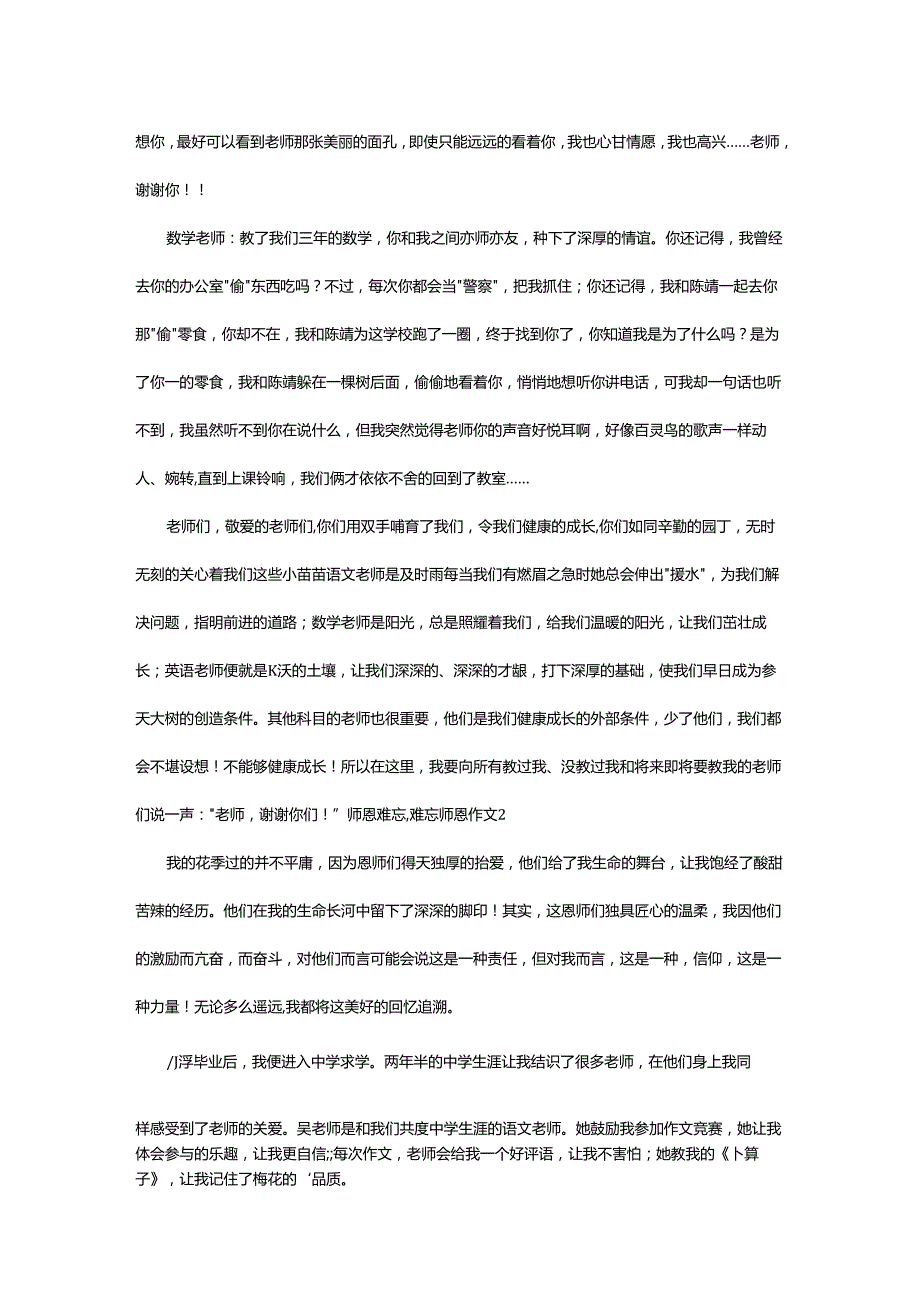 2024年师恩难忘难忘师恩作文.docx_第2页