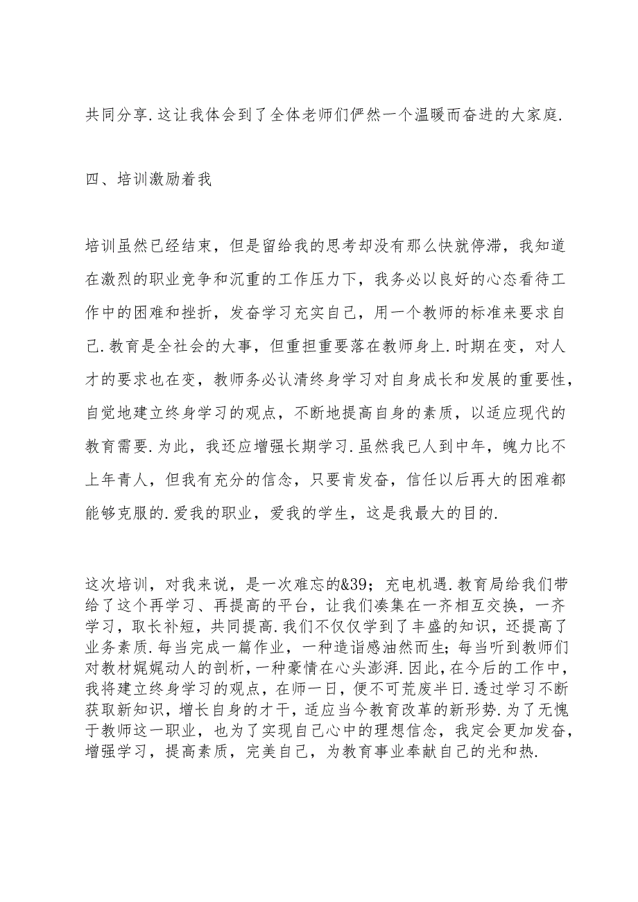 教师培训的心得体会范文十篇.docx_第3页