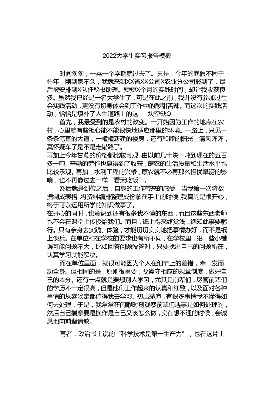 大学生实习报告模板范文.docx_第1页