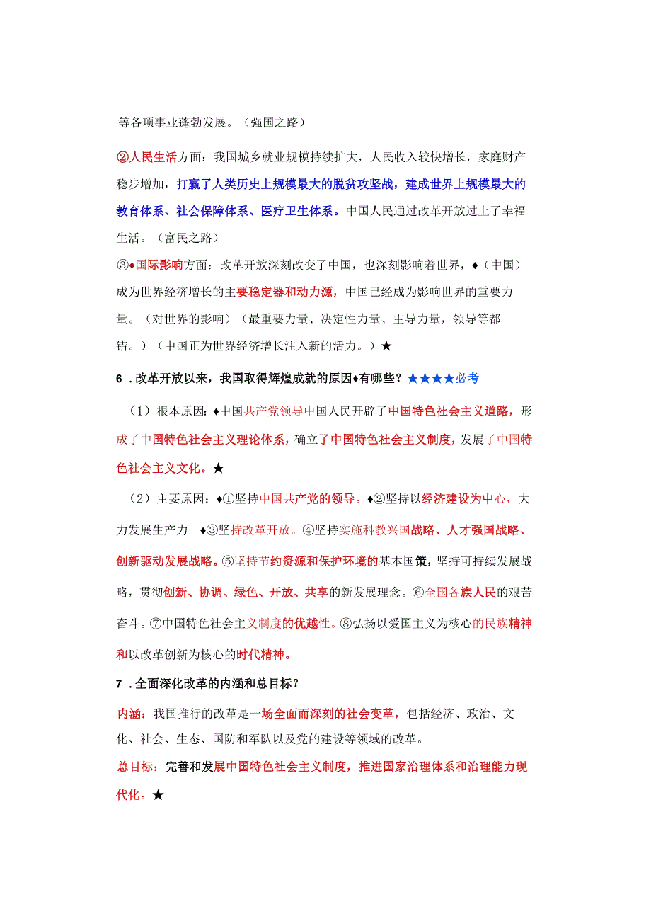 九年级道德与法治上册第一课《踏上强国之路》期末复习提纲.docx_第3页