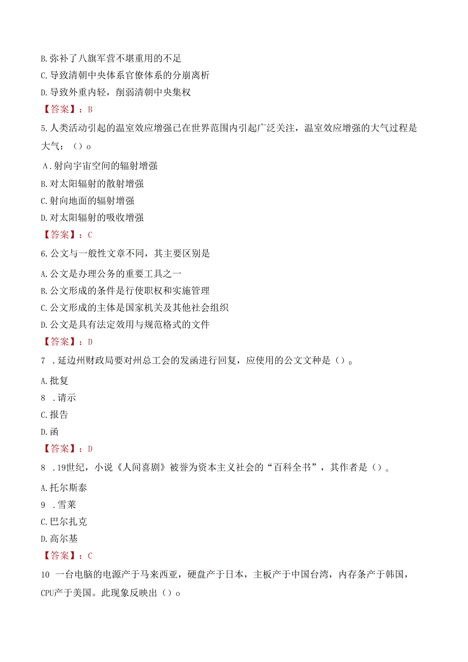 2022年惠水县公益性岗位招聘考试试卷及答案解析.docx_第2页