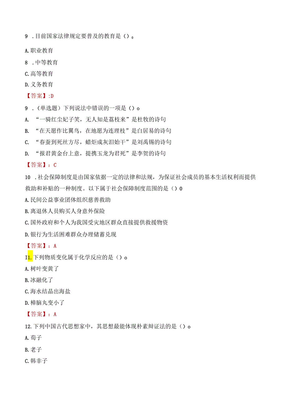 2022年国际关系学院行政管理人员招聘考试真题.docx_第3页