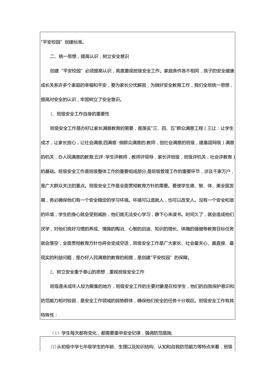 2024年学校安全学期工作总结报告.docx_第2页