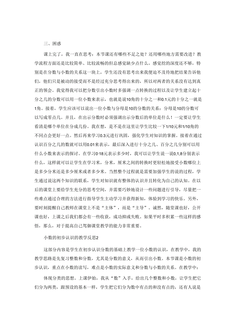 小数的初步认识的教学反思.docx_第2页