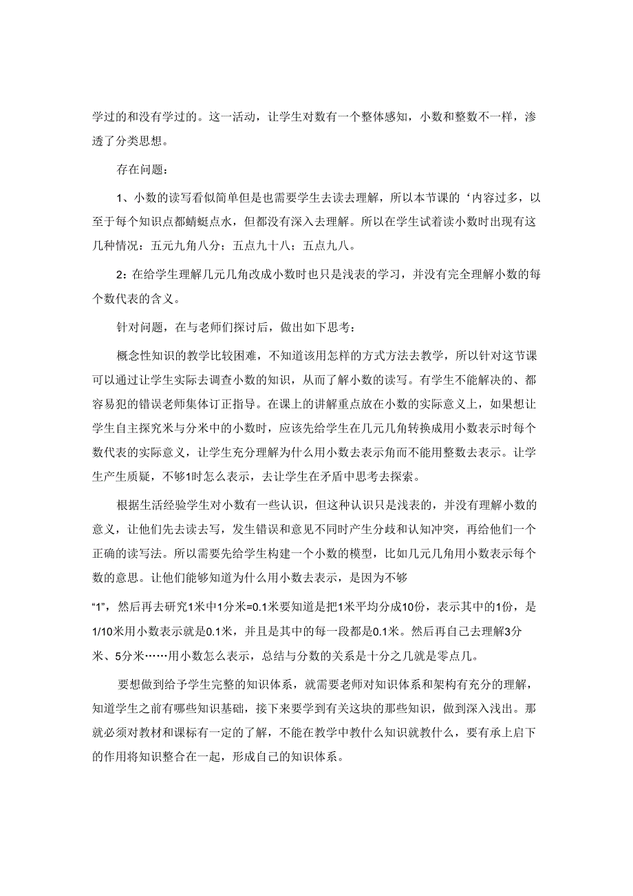 小数的初步认识的教学反思.docx_第3页