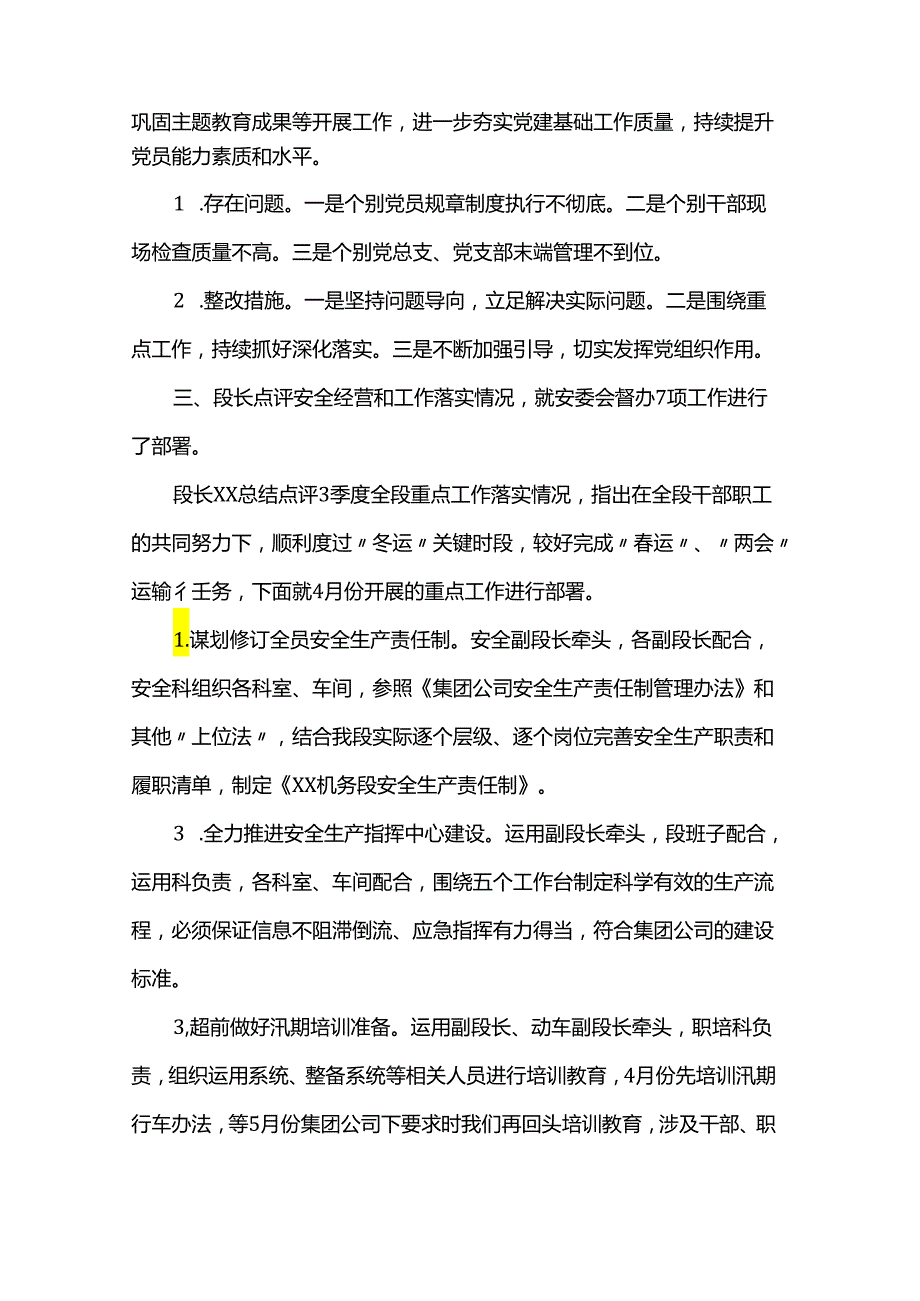 2024年一季度及3月份安委会会议纪要.docx_第2页