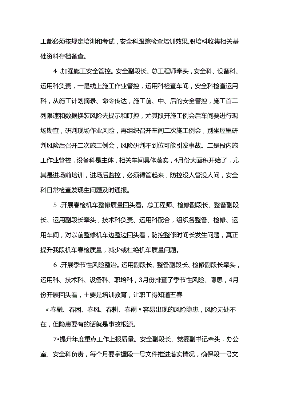 2024年一季度及3月份安委会会议纪要.docx_第3页