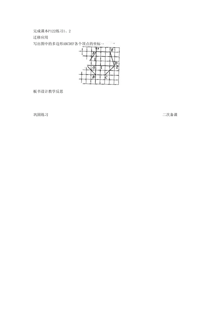 5.2平面直角坐标系（ 1 ）教案.docx_第2页