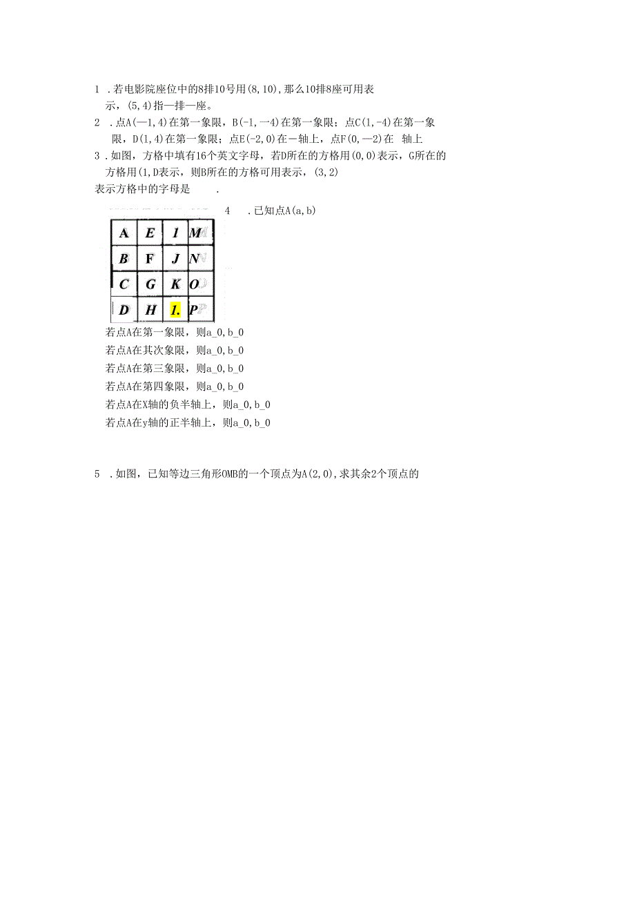 5.2平面直角坐标系（ 1 ）教案.docx_第3页