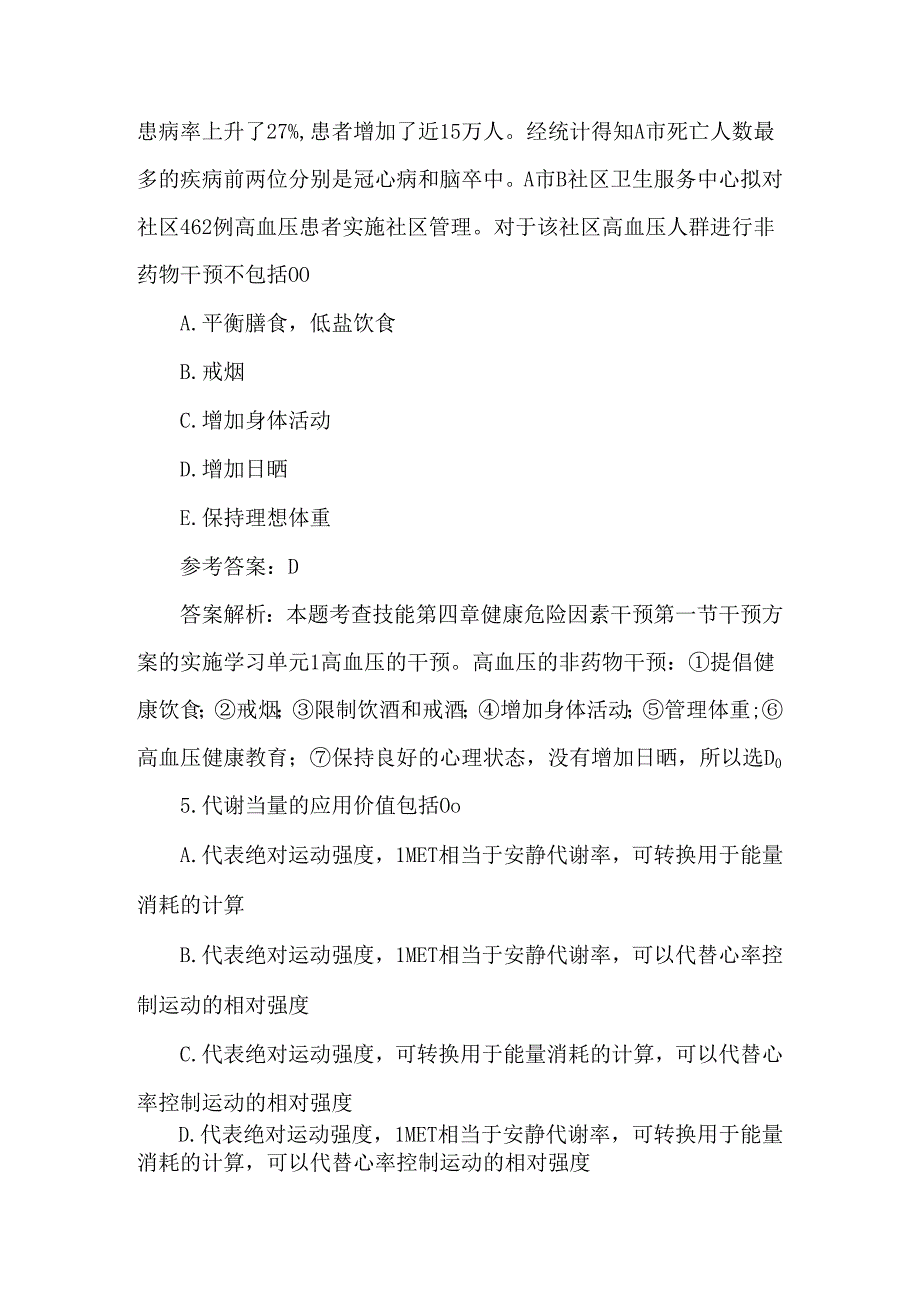 健康管理师理论考试模拟题及答案（194题）.docx_第3页