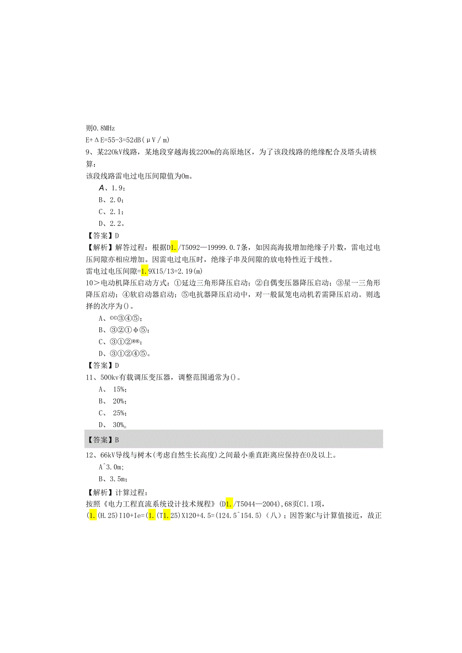 电气工程师发输变电考试试卷(共六卷)含答案解析.docx_第3页