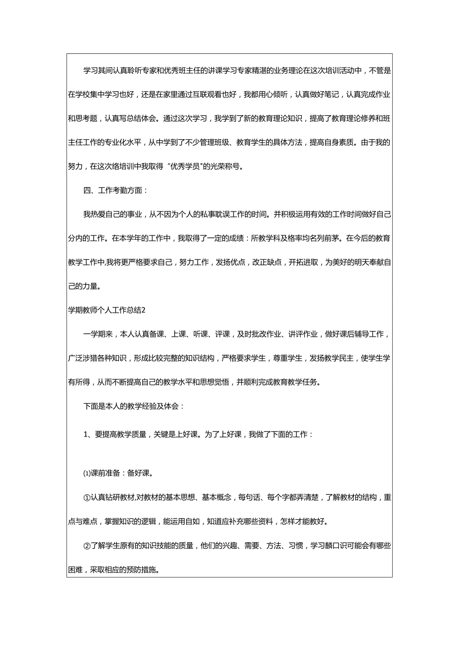 2024年学期教师个人工作总结.docx_第2页