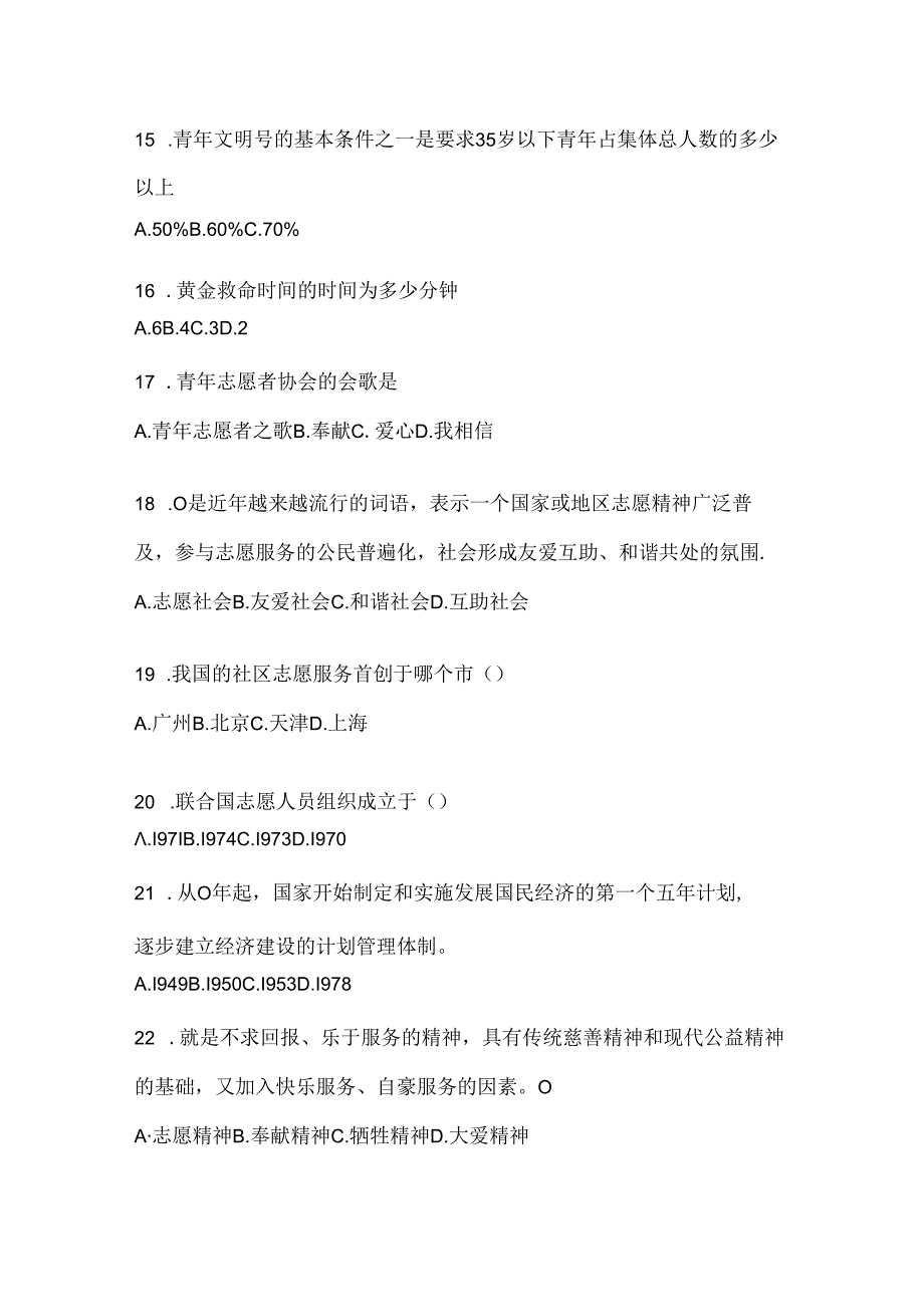 2024年度四川省西部计划考试参考题库及答案.docx_第3页