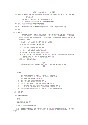 3.4 实际问题与一元一次方程（1）.docx