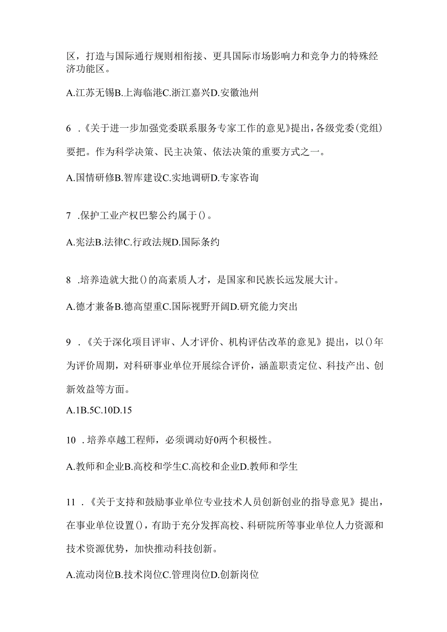 2024年度福建继续教育公需科目答题及答案.docx_第2页