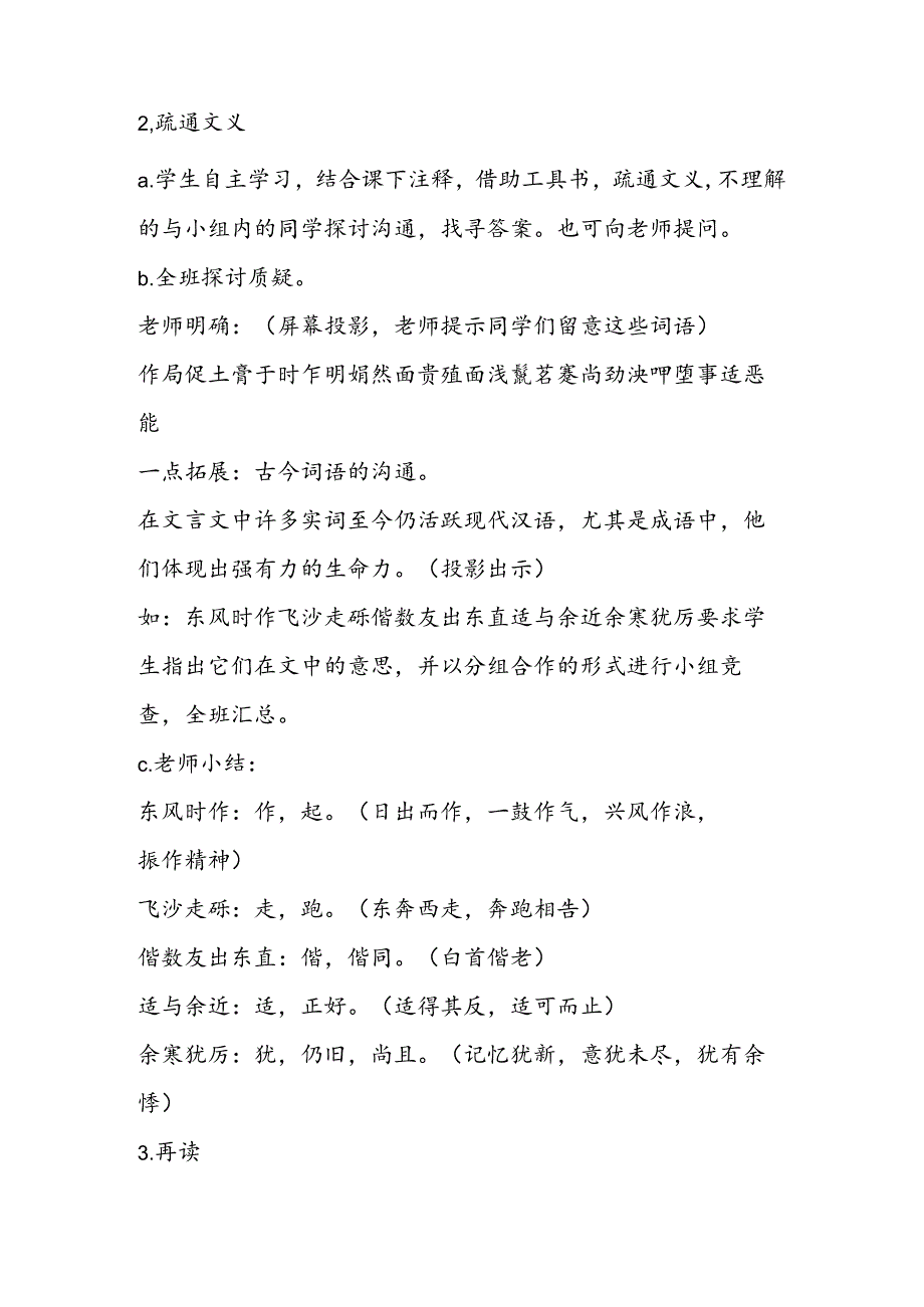 29 满井游记（方案B）.docx_第3页