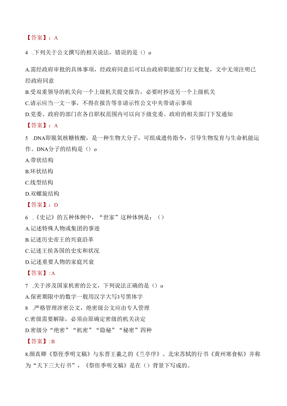 绍兴市柯桥区部分机关事业单位编外和国有企业工作人员招聘考试试题及答案.docx_第2页