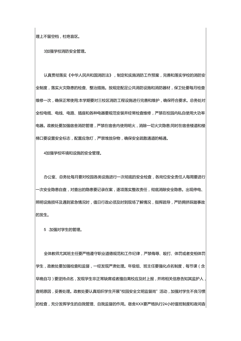 2024年学校安全工作会议讲话稿.docx_第3页