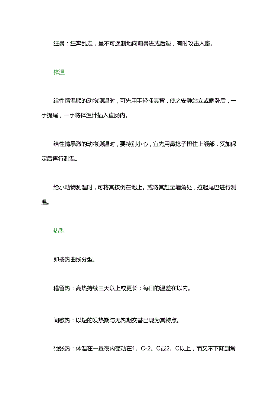 常见猪病诊断十步走太详细了值得收藏！.docx_第3页