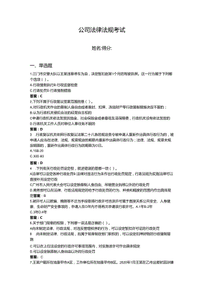 2024年企业法律法规考试题库带答案（综合卷）.docx