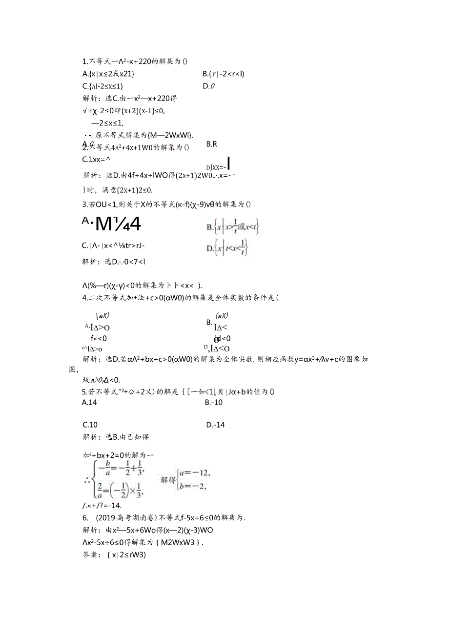 3.2第一课时知能演练轻松闯关.docx_第1页