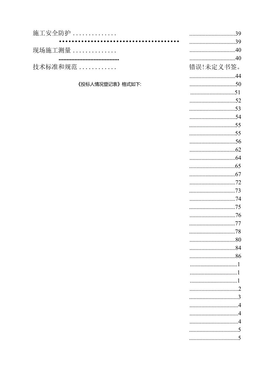 平定县锁簧镇50MWp光伏发电项目（一期）C标招标文件.docx_第3页