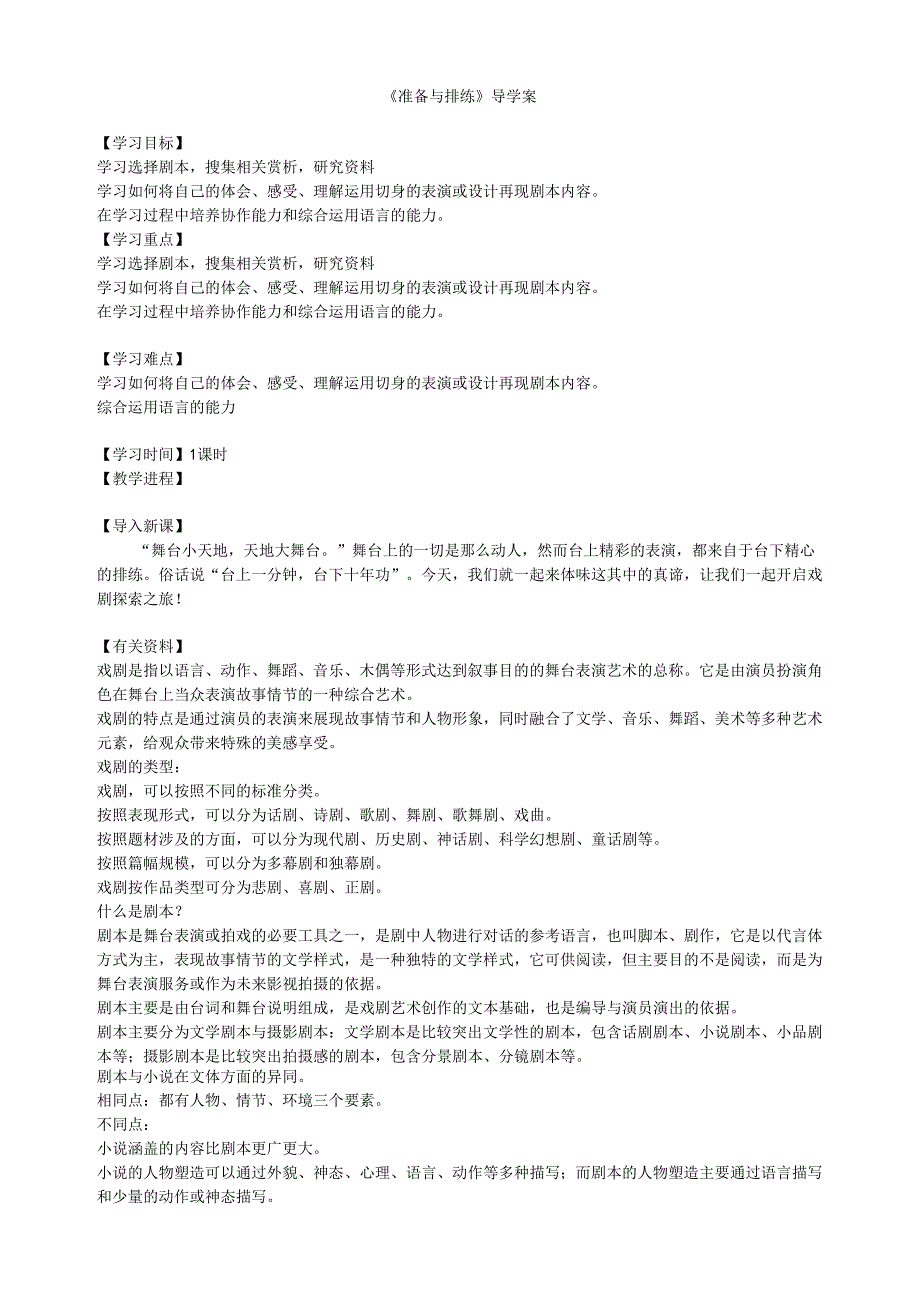 《准备与排练》导学案学生版.docx_第1页