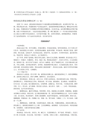 《中国历代盐文学作品选注》补遗之五.docx