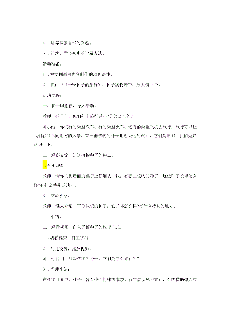 幼儿园大班种子教案.docx_第3页
