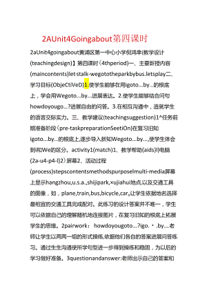 2A Unit 4 Going about 第四课时.docx