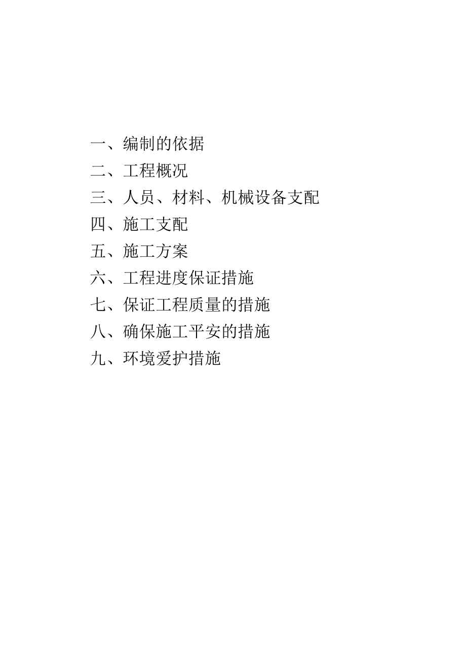 2施工组织设计(土石方路基).docx_第2页